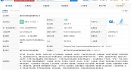 时代峰峻一公司经营异常 时代峰峻重庆新公司经营异常