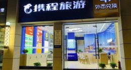 在线旅游行业的“双面镜”：携程摊上大事了！