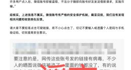 点击快手直播链接微信就被盗号？微信辟谣：理性吃瓜