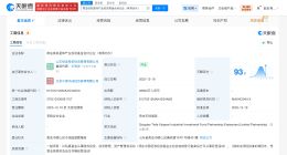 山东铁路发展基金等在青岛成立新基金 出资额2.8亿