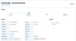 长安汽车公布电池包保护专利 可避免电池受冲击产生爆炸