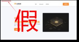 火绒紧急预警：仿冒官网陷阱遍布网络，用户需警惕恶意软件风险