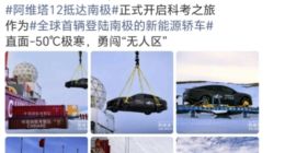 汽车耐寒测试岂可睁眼说瞎话｜街谈巷议