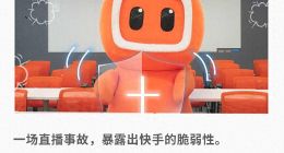 快手“渡劫”：失控的三小时、下跌的股价、崩塌的信任