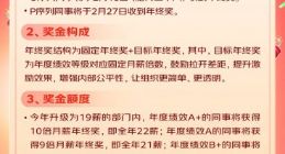京东2025年终奖总投入涨70%，采销平均25薪上不封顶