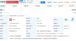 江海股份等在浙江成立创新研发公司 注册资本5000万