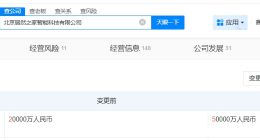 居然智家旗下北京智能科技公司增资至5亿 增幅150%