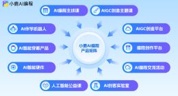 小鹿AI编程品牌全新亮相，全方位助力青少年AI素养提升