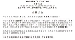 小米集团：联合创始人林斌拟减持股份