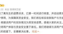 男子充值爱奇艺25年会员遇退费难 官方回应