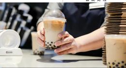 透过五大变化，预判新茶饮的2026年