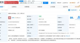 中国诚通等在江苏成立科创投资基金 注册资本100亿