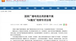 TechWeb微晚报：消息称小米明年拟推4款新车，国家广电总局开展“AI魔改”视频专项治理