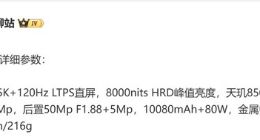 荣耀Power2配置细节曝光：搭载天玑8500至尊版+10080mAh电池