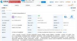 王府井成立免税品经营新公司 注册资本2亿