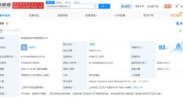 荷全保险资管公司完成工商登记 注册资本2.5亿
