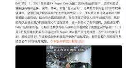 贾跃亭：2026年死磕交付 尽早还债尽快回国