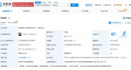 哪吒汽车方运舟及张勇成被执行人 哪吒汽车方运舟及张勇等被执行105万