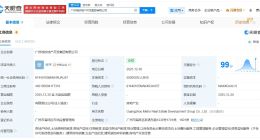 广州地铁地产开发集团登记成立 注册资本50亿