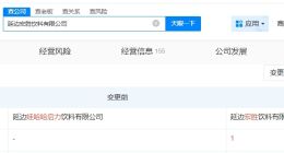 娃哈哈旗下白山延边两地公司更名宏胜 娃哈哈旗下两家公司更名宏胜