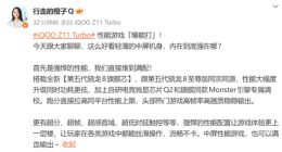 iQOO Z11 Turbo将搭载骁龙8 Gen5+Q2电竞芯片：性能游戏爆能打