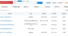 大熊名下企业均已注销 大熊1分钟视频报价3.5万