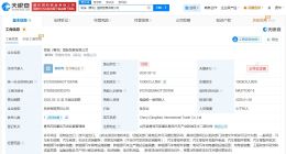 奇瑞青岛国际贸易公司注销