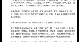 小米官宣新一代SU7预计今年4月上市