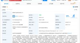 科大讯飞在威海成立信息科技公司 注册资本2000万