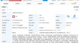 极石汽车在上海成立汽车部件公司 注册资本1000万