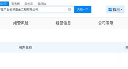宁夏产业引导基金二期公司登记成立 注册资本10亿