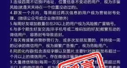 “好友太多会被封”？微信员工辟谣所谓“封号新规”