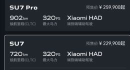 小米新SU7起售22.99万 雷军：意向金1000元上市后可退