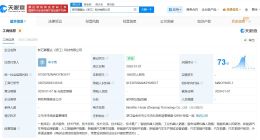 新石器无人车等在义乌成立科技公司 注册资本1000万
