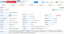 北京汉庭酒店管理公司注销