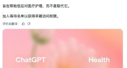 AI健康火了 蚂蚁阿福之后 ChatGPT今日发布健康服务