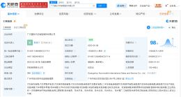 广汽国际汽车销售服务公司增资至12亿 增幅约71%