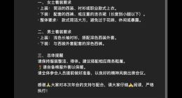 年会着装引争议？网传统信软件高管扬言“不穿西装可办离职”