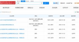 王腾近期成立5家公司 王腾名下多家公司以梦命名