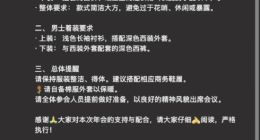 网传统信软件年会要求员工穿西服 有员工质疑被点名“办离职”