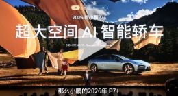 首发搭载天玑AIOS 6.0，2026款小鹏P7+售价18.68万起