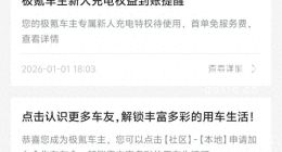 车辆还没到店极氪就催付尾款 当初承诺的购置税兜底也不算数了