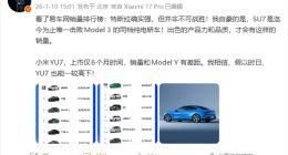 雷军：特斯拉并非不可战胜 小米汽车销量展现强劲竞争力