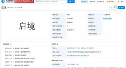 华为引望转让启境商标 华为引望向广汽旗下公司转让启境商标