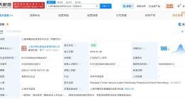 建信投资、上汽等在上海成立创业投资合伙企业 出资额27.5亿