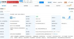 中国石化在东营成立石油化工公司 注册资本1000万