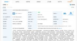 天津生态城绿色发展投资控股集团登记成立 注册资本50亿