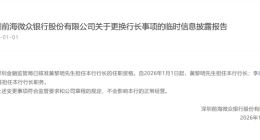 新岁新行长，微众银行普惠初心与违规催收不背离了？