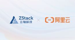 阿里云宣布战略投资ZStack并实现控股
