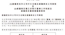 第四范式改名范式智能